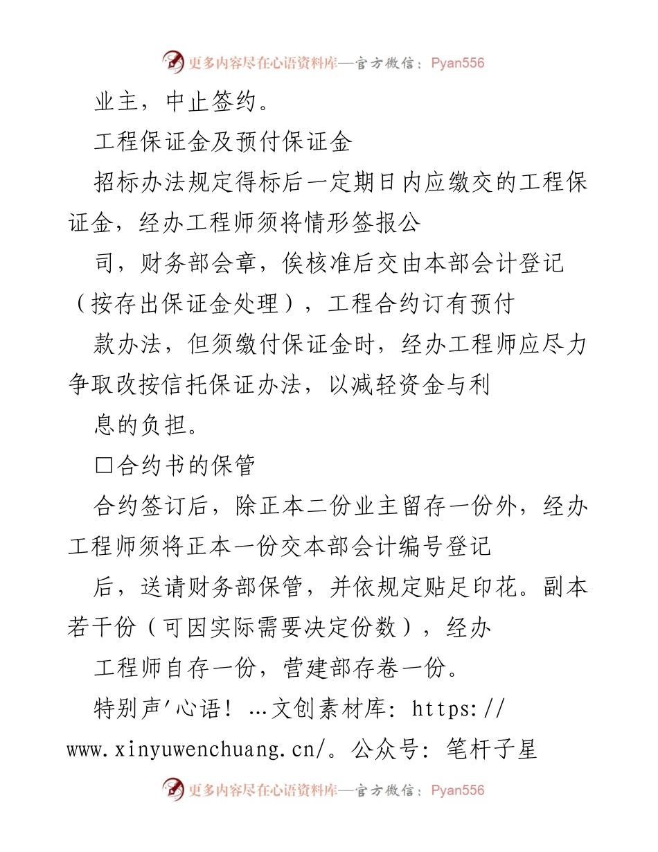[工作总结] 合约签订流程 - 合约签订及管理流程概述.docx_第2页