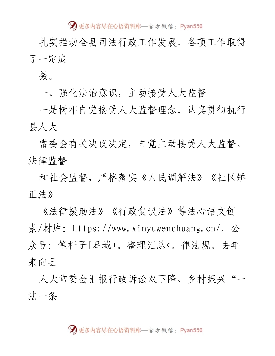 [工作总结] 司法局履职 - 县司法局主要负责人依法履职情况总结报告.docx_第2页
