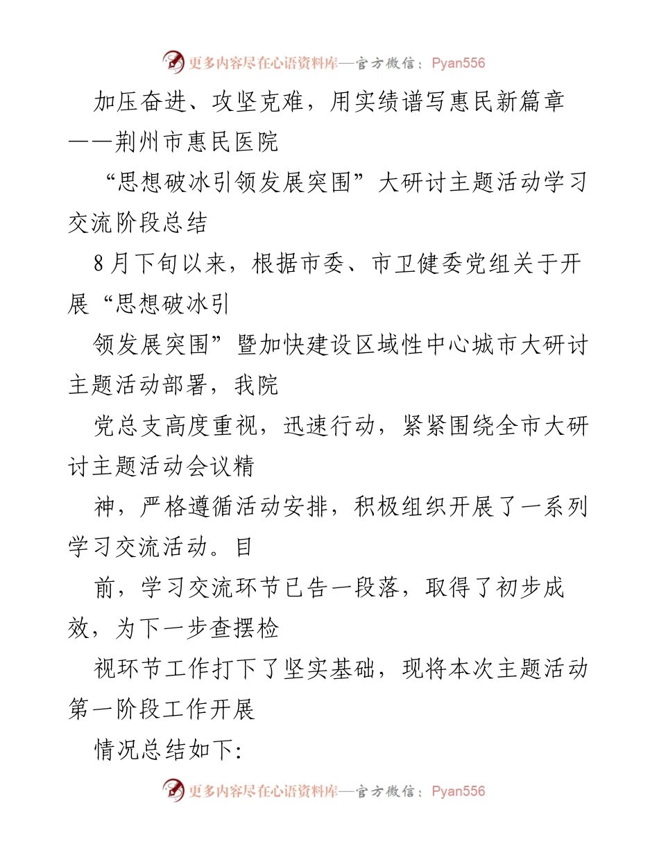 [工作总结] 医院大研讨活动 - “思想破冰引领发展突围”主题活动阶段总结与成效分析.docx_第1页