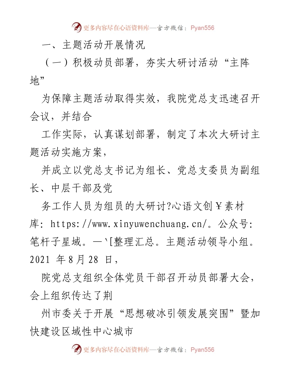 [工作总结] 医院大研讨活动 - “思想破冰引领发展突围”主题活动阶段总结与成效分析.docx_第2页