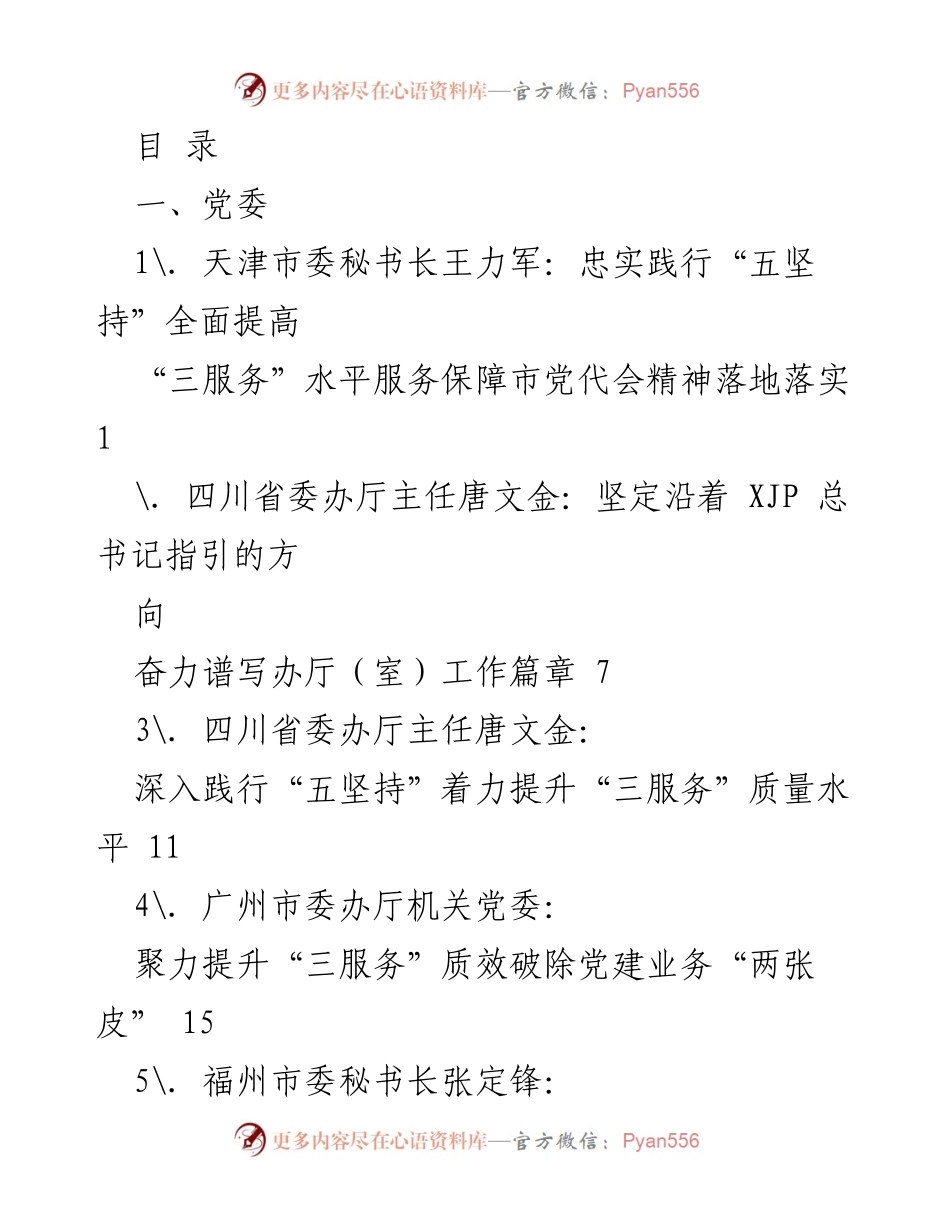 [工作总结] 各地党委与政府“三服务”工作提升与实践经验汇总.docx_第1页