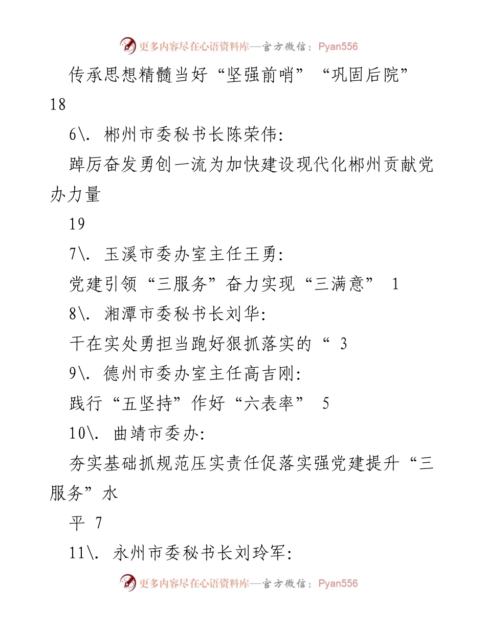 [工作总结] 各地党委与政府“三服务”工作提升与实践经验汇总.docx_第2页