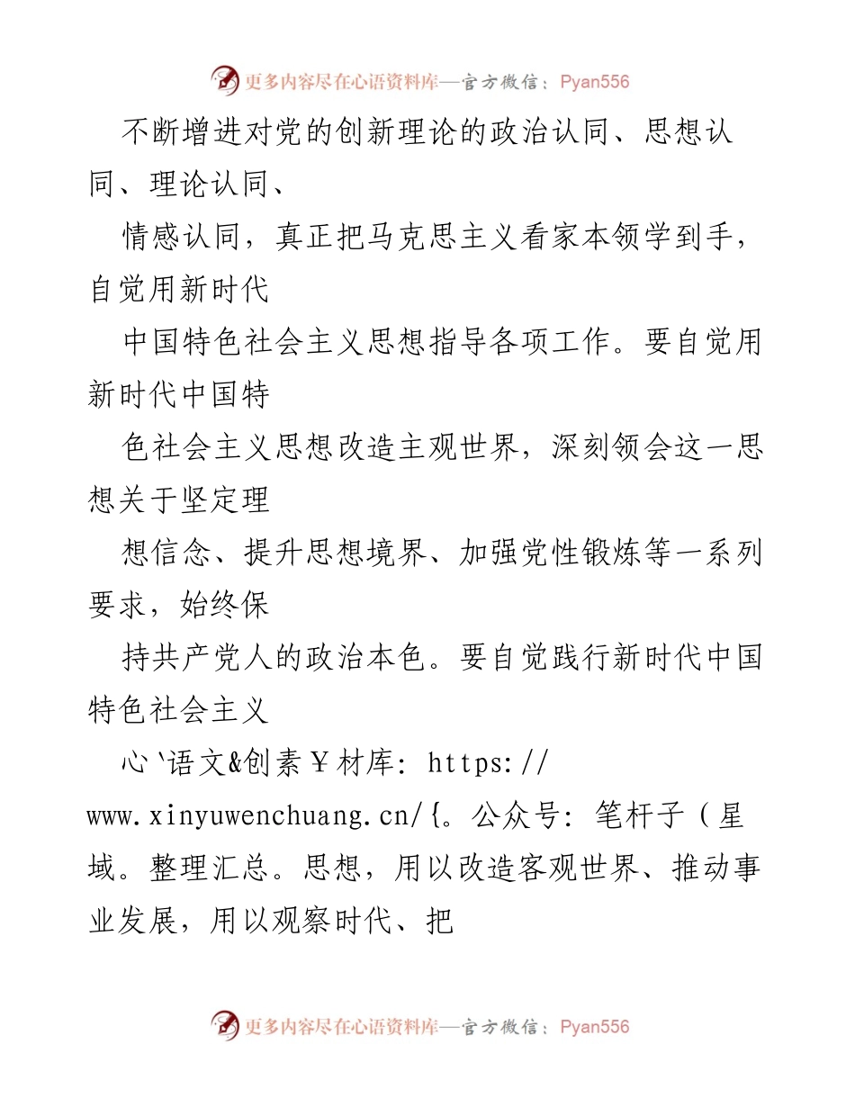 [工作总结] 国有企业 - 学习贯彻习近平新时代中国特色社会主义思想主题教育实施方案总结.docx_第2页