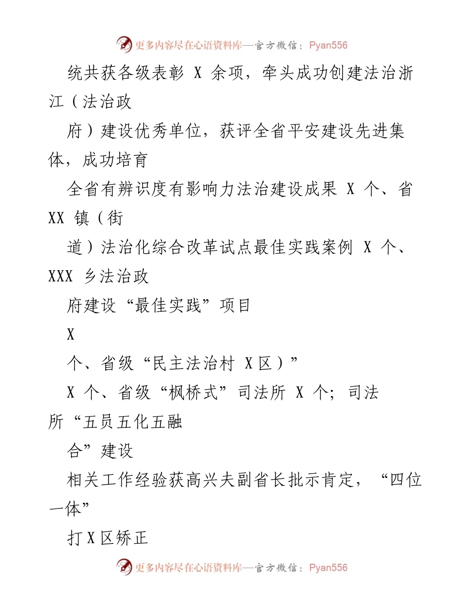 [工作总结] 司法局 - 2022年司法局工作总结及2023年工作思路.docx_第2页