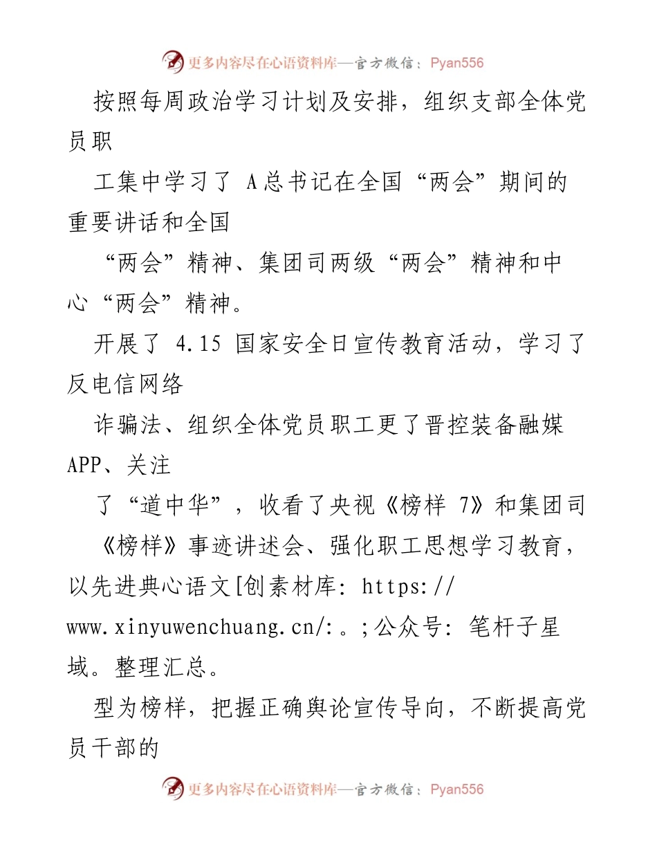 [工作总结] 培训市场管理党支部 - 2023年党建工作总结与成效分析.docx_第2页