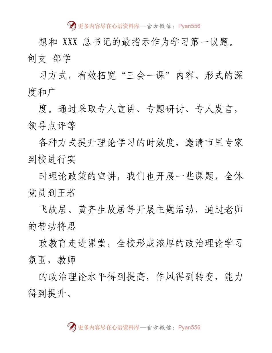 [工作总结] 学校党建工作 - 学校党建工作高质量发展总结.docx_第2页