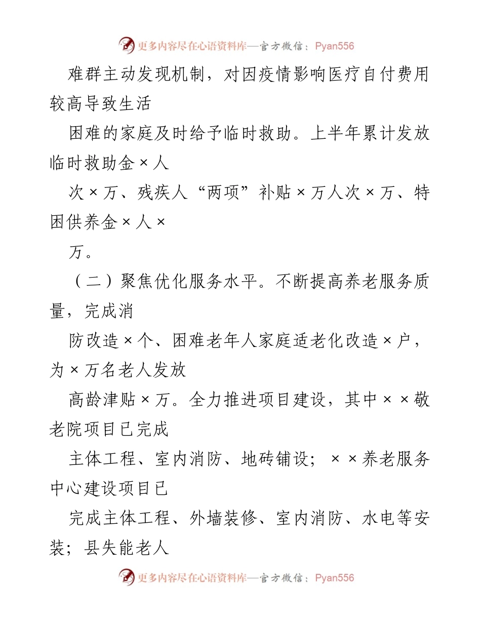 [工作总结] 县民政局 - 2023年上半年工作总结与下半年工作计划.docx_第2页