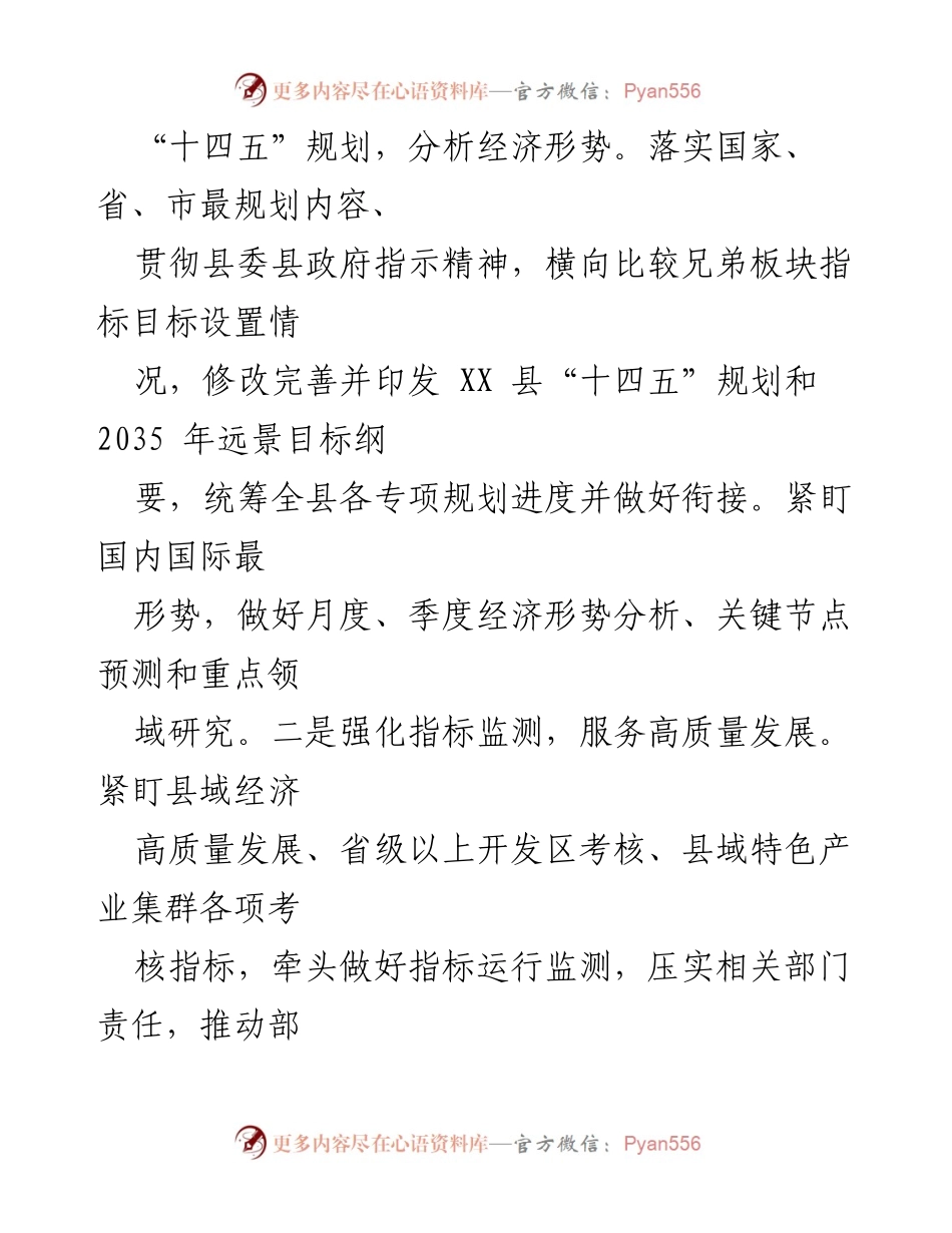 [工作总结] 发改委年度会议 - 202X年工作总结与2022年工作重点分析.docx_第2页