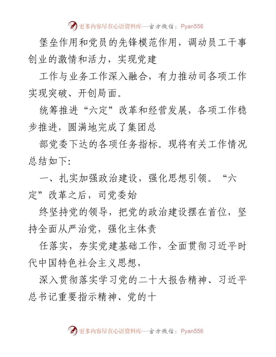 [工作总结] 国企党建 - 2022年度党建工作总结与成效分析.docx_第2页