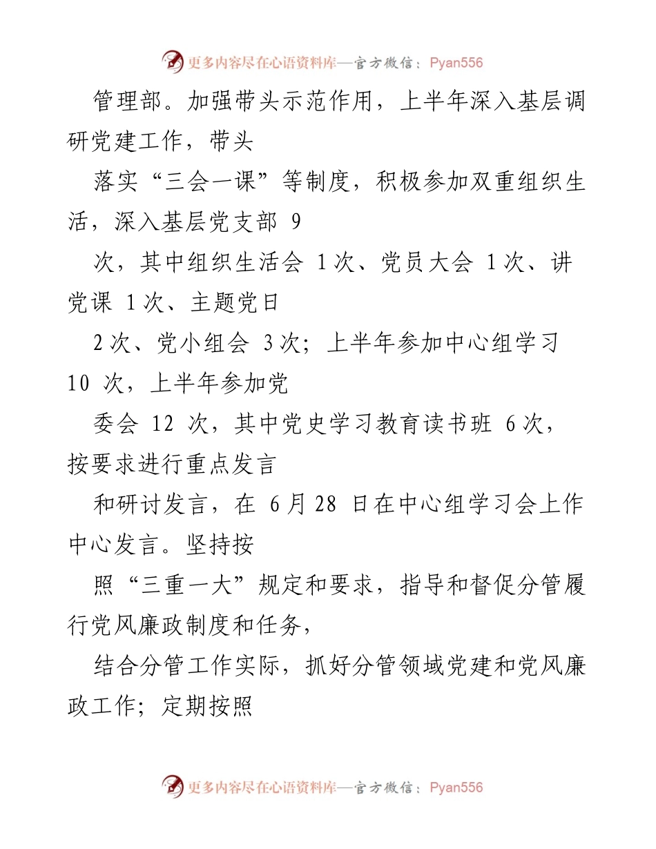 [工作总结] 国企党建工作 - 上半年党建“一岗双责”履行情况总结报告.docx_第2页