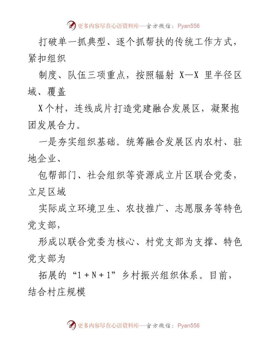 [工作总结] 基层党建工作 - 2023年X区基层党建工作情况汇报.docx_第2页