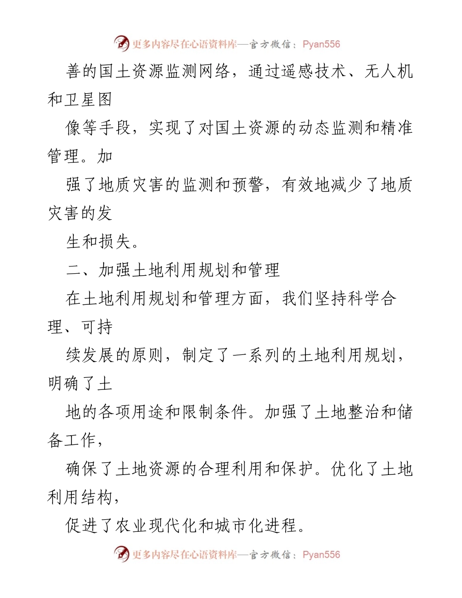 [工作总结] 国土资源安全生产 - 2023年国土资源安全生产工作总结与成效分析.docx_第2页
