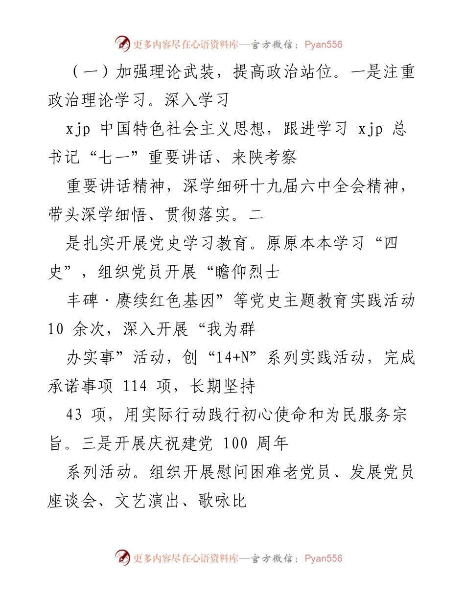 [工作总结] 基层党建 - 基层党建工作情况报告_1.docx_第2页