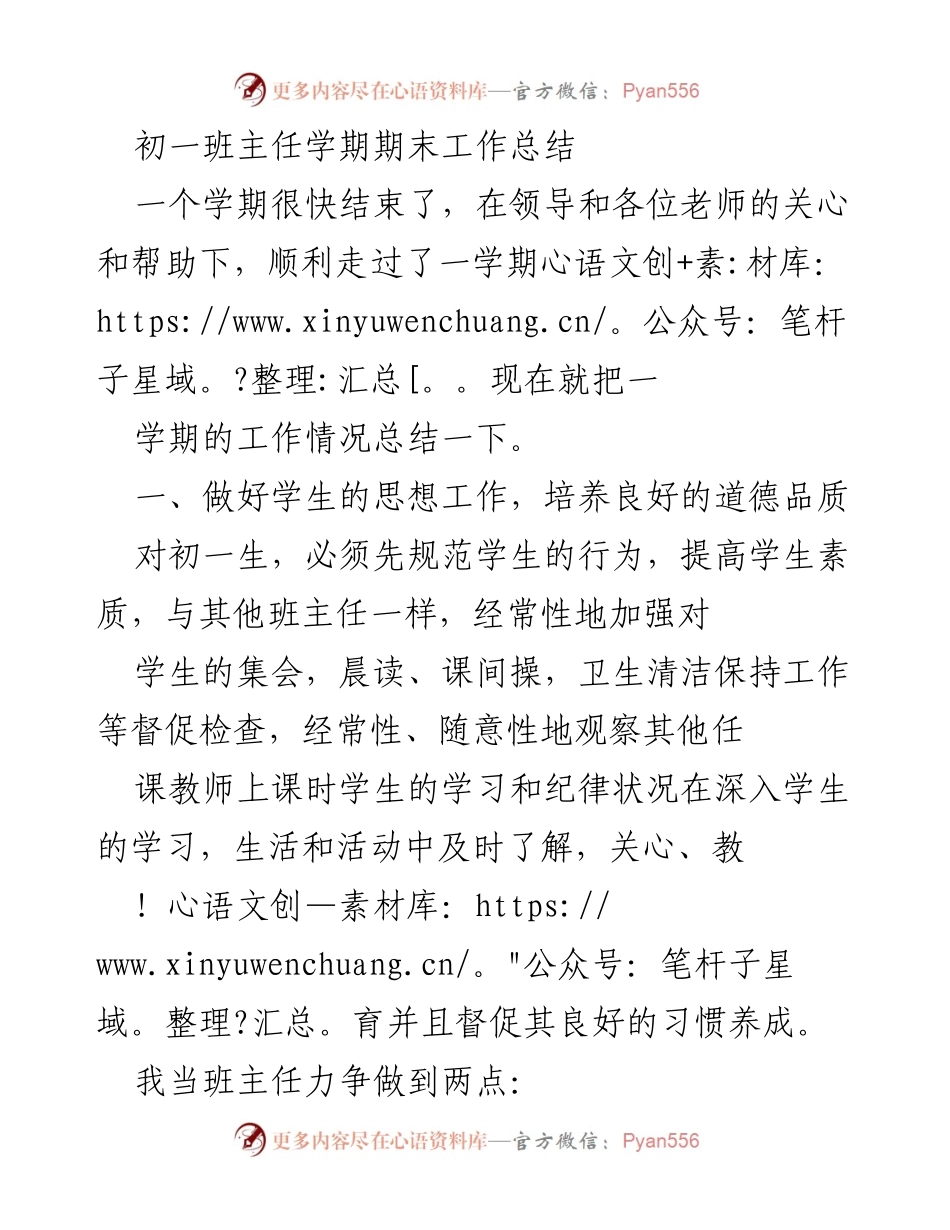 [工作总结] 学期末 - 初一班主任学期工作总结.docx_第1页