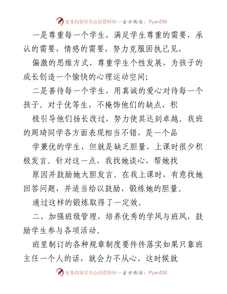 [工作总结] 学期末 - 初一班主任学期工作总结.docx_第2页