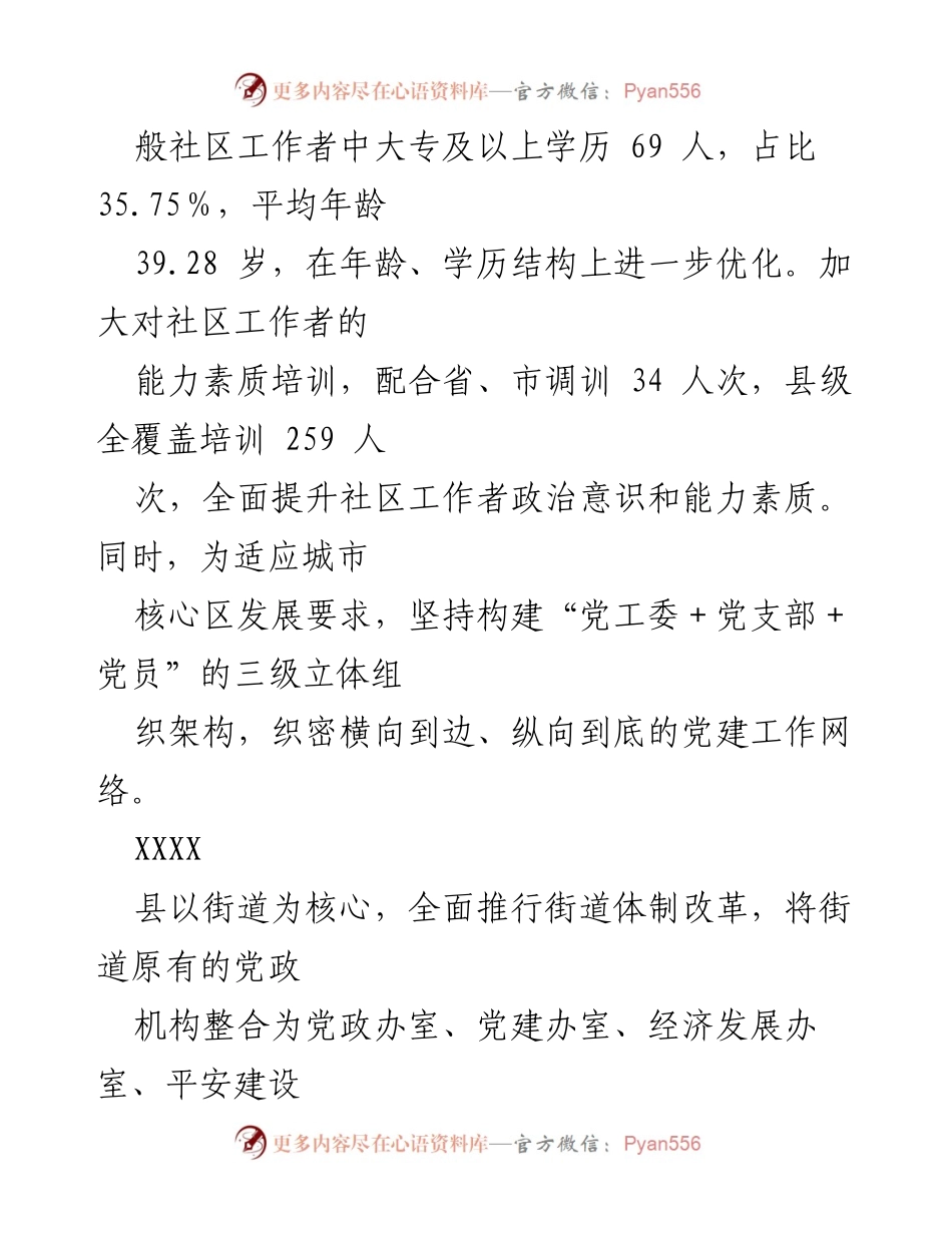 [工作总结] 基层治理 - XX 县党建引领“三部曲”推进基层治理工作报告.docx_第2页