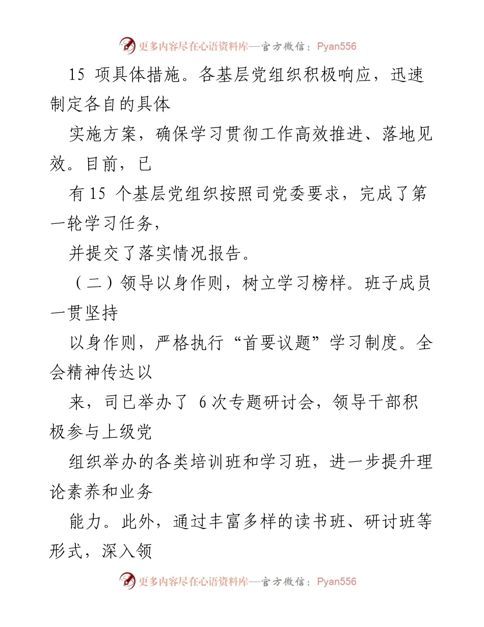 [工作总结] 学习贯彻落实二十届三中全会精神 - 学习贯彻落实二十届三中全会精神工作情况汇报.docx_第2页