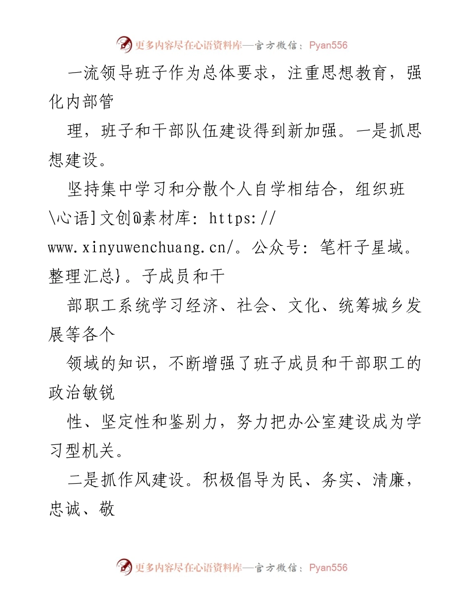 [工作总结] 县委办公室 - 2023年县委办公室领导班子工作总结.docx_第2页