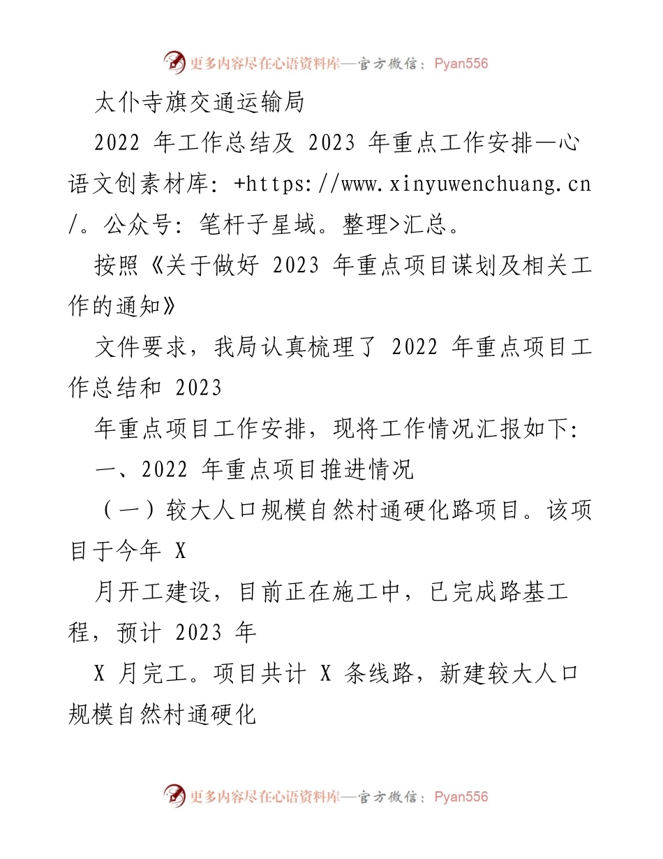 [工作总结] 太仆寺旗交通运输局 - 2022年工作总结及2023年重点工作安排.docx_第1页