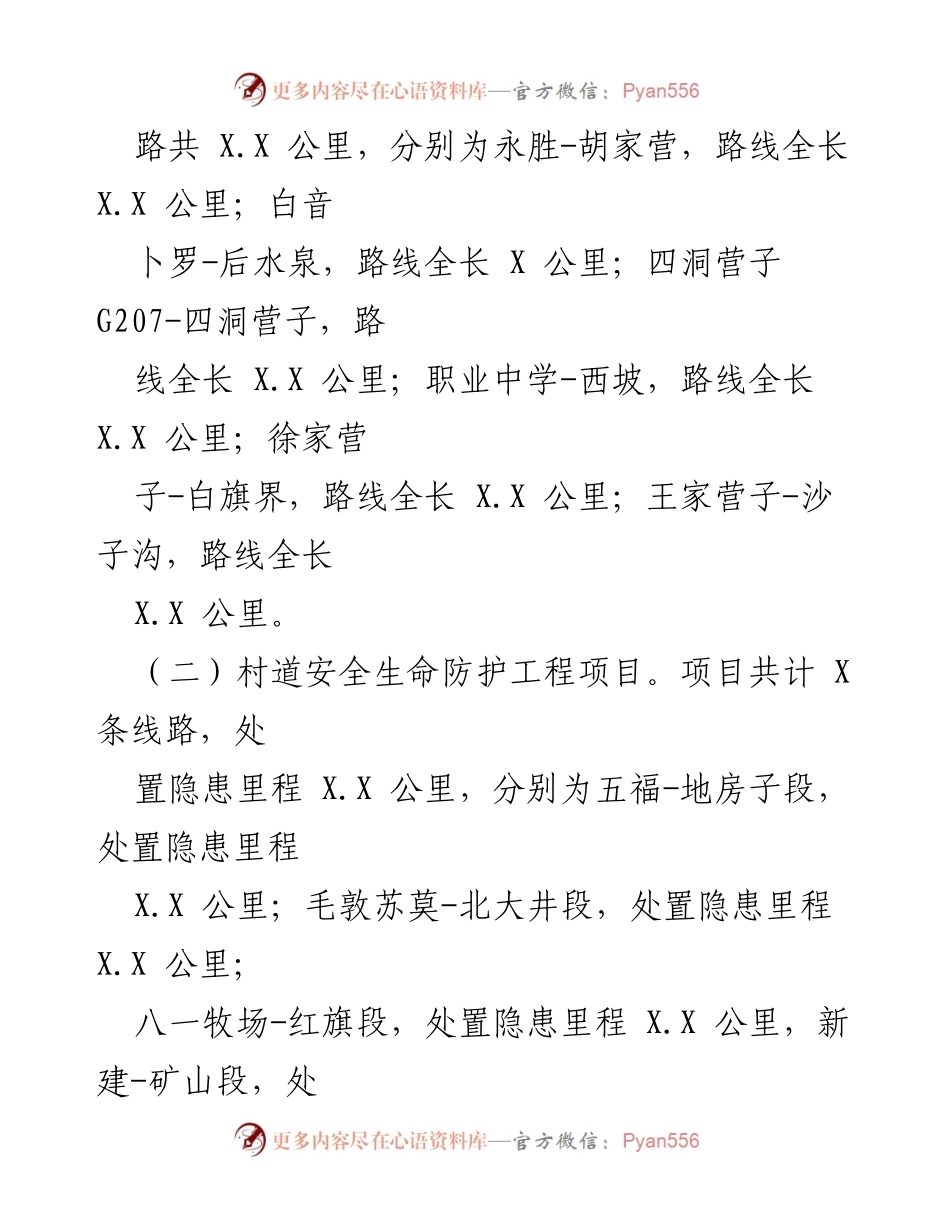 [工作总结] 太仆寺旗交通运输局 - 2022年工作总结及2023年重点工作安排.docx_第2页