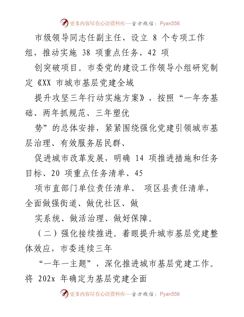 [工作总结] 城市基层党建 - XX市城市基层党建全域提升攻坚行动情况汇报.docx_第2页