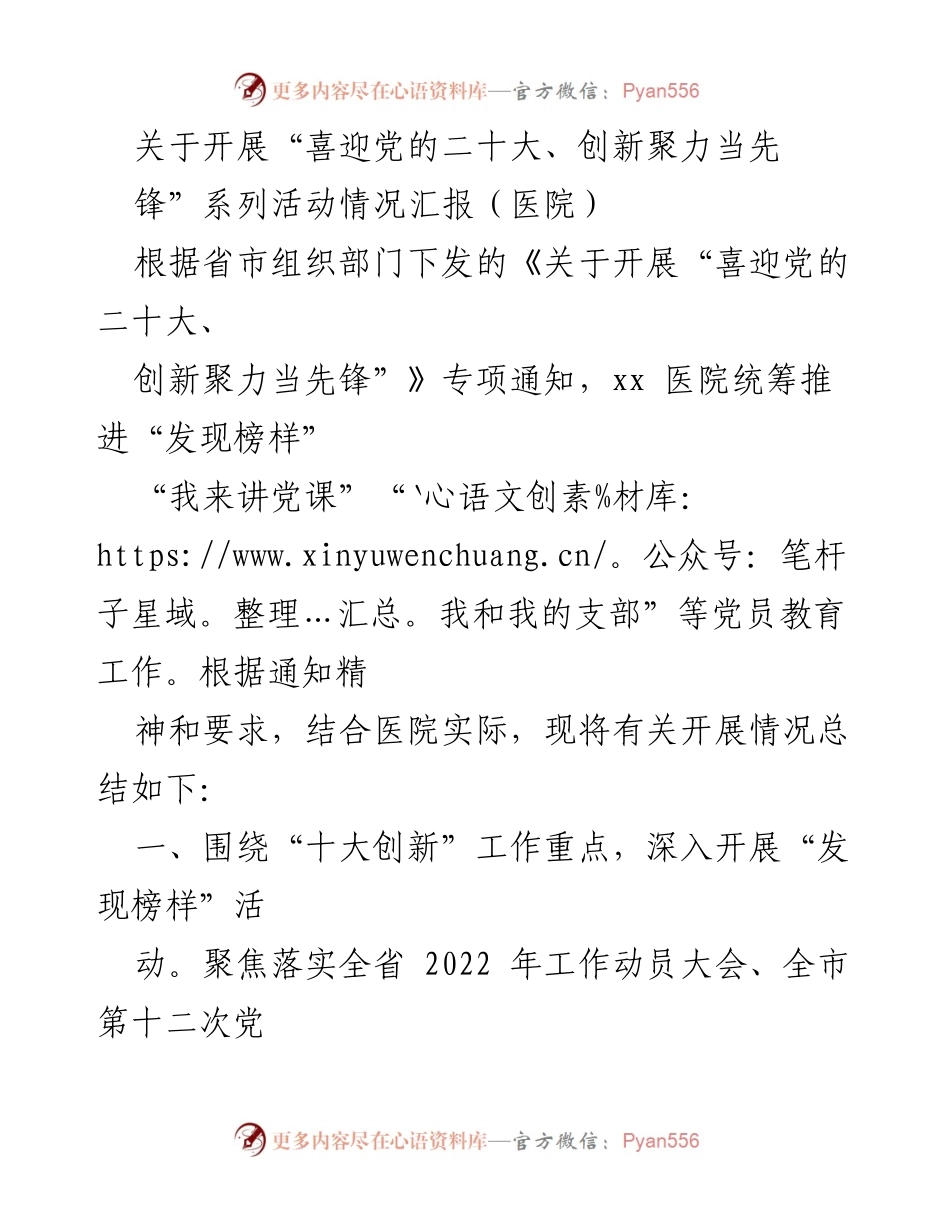 [工作总结] 医院活动 - 关于“喜迎党的二十大、创新聚力当先锋”系列活动开展情况的总结报告.docx_第1页
