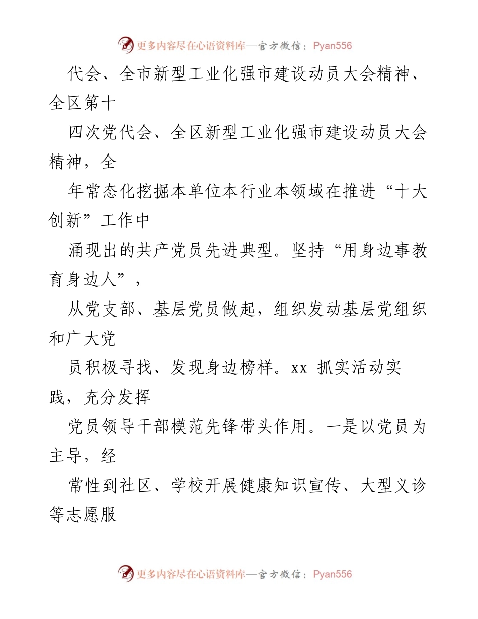 [工作总结] 医院活动 - 关于“喜迎党的二十大、创新聚力当先锋”系列活动开展情况的总结报告.docx_第2页
