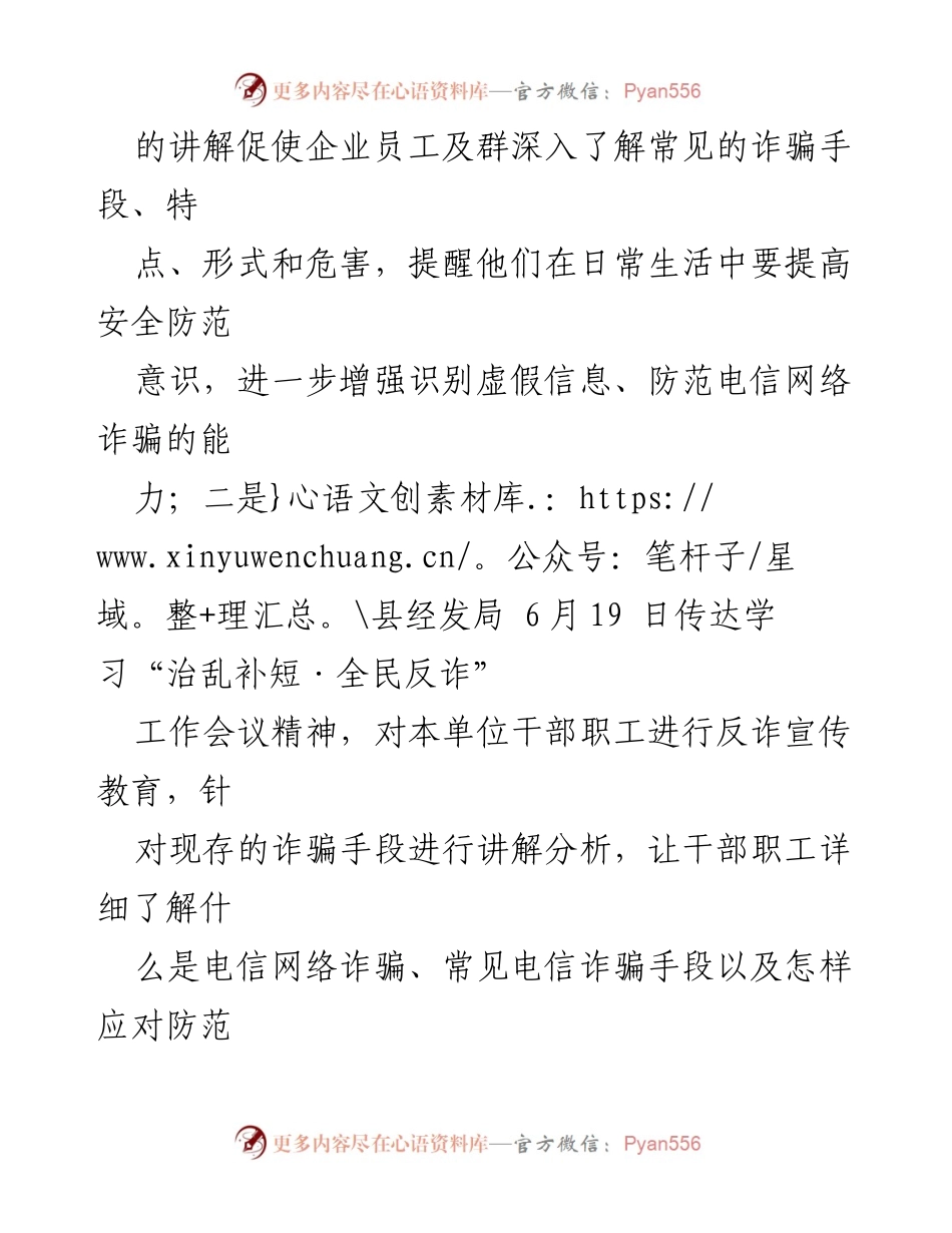 [工作总结] 反诈宣传活动 - XX 自治县经济发展促进局“全民反诈”宣防工作情况汇报.docx_第2页