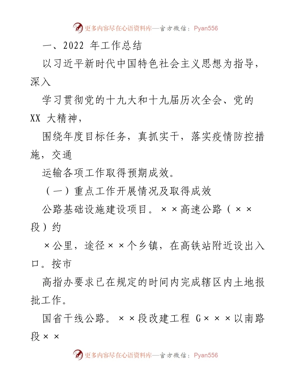 [工作总结] 县交通运输局 - 2022年工作总结与2023年工作计划.docx_第2页