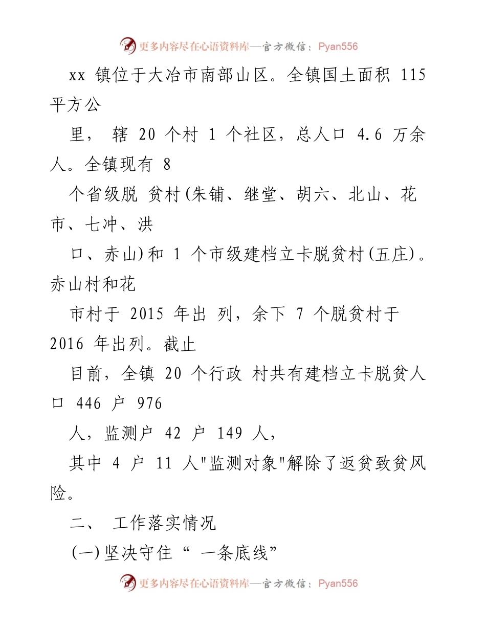 [工作总结] 半年总结 - 2023年巩固脱贫攻坚成果半年工作总结.docx_第2页