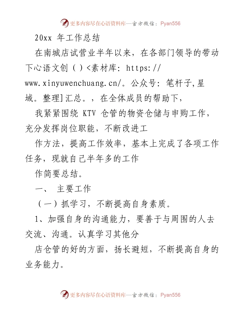 [工作总结] 南城店试营业 - 20xx年仓管工作总结与反思.docx_第1页