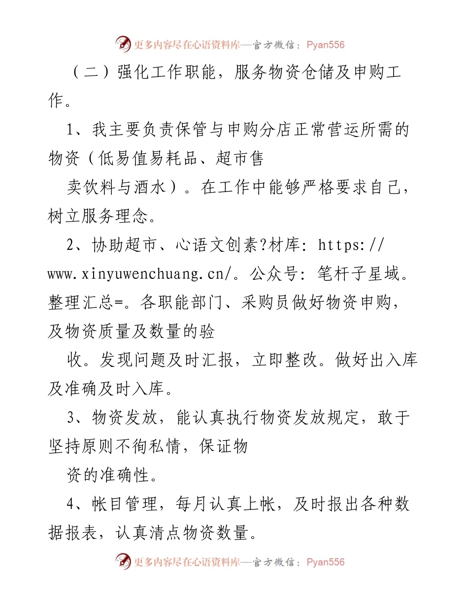[工作总结] 南城店试营业 - 20xx年仓管工作总结与反思.docx_第2页