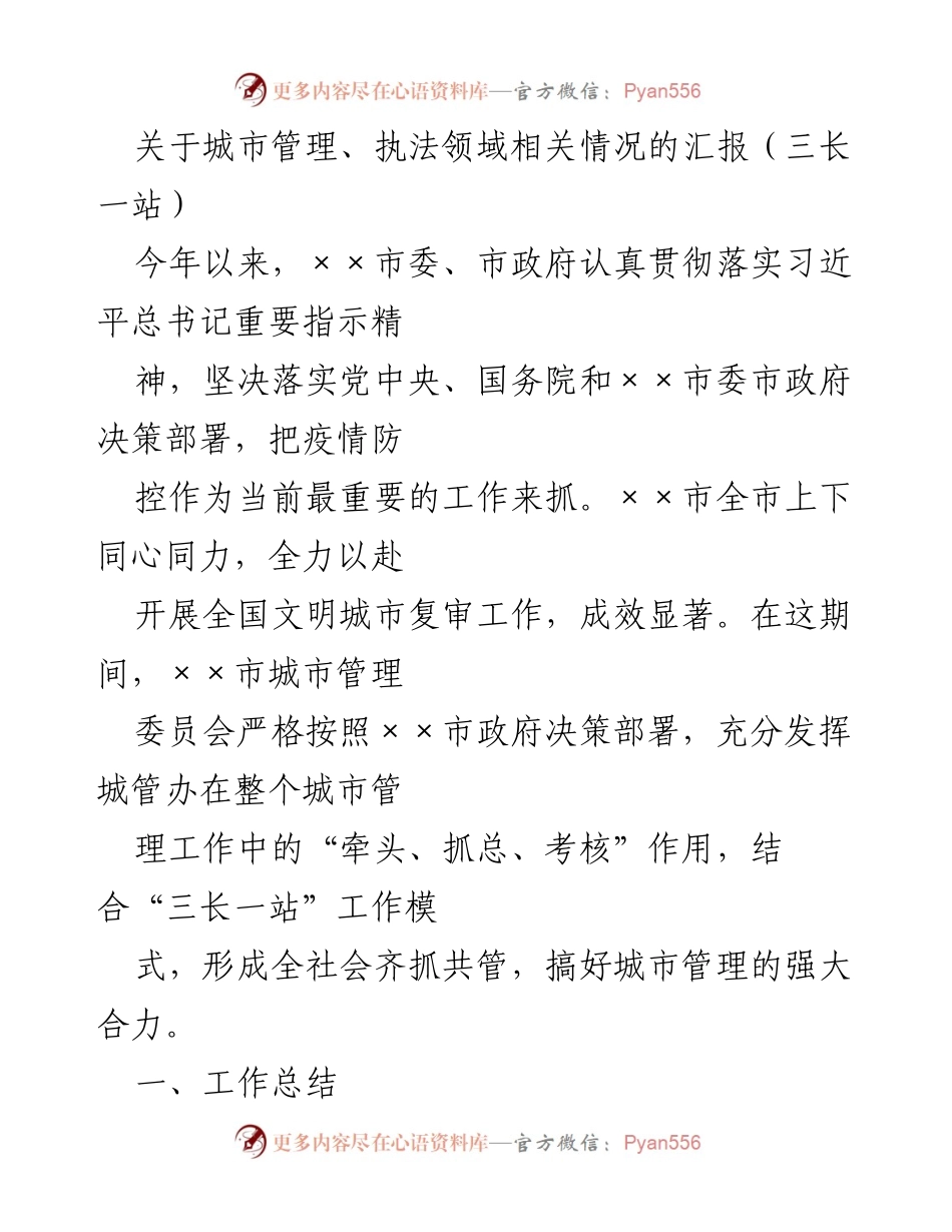 [工作总结] 城市管理会议 - 城市管理与文明城市复审工作汇报.docx_第1页