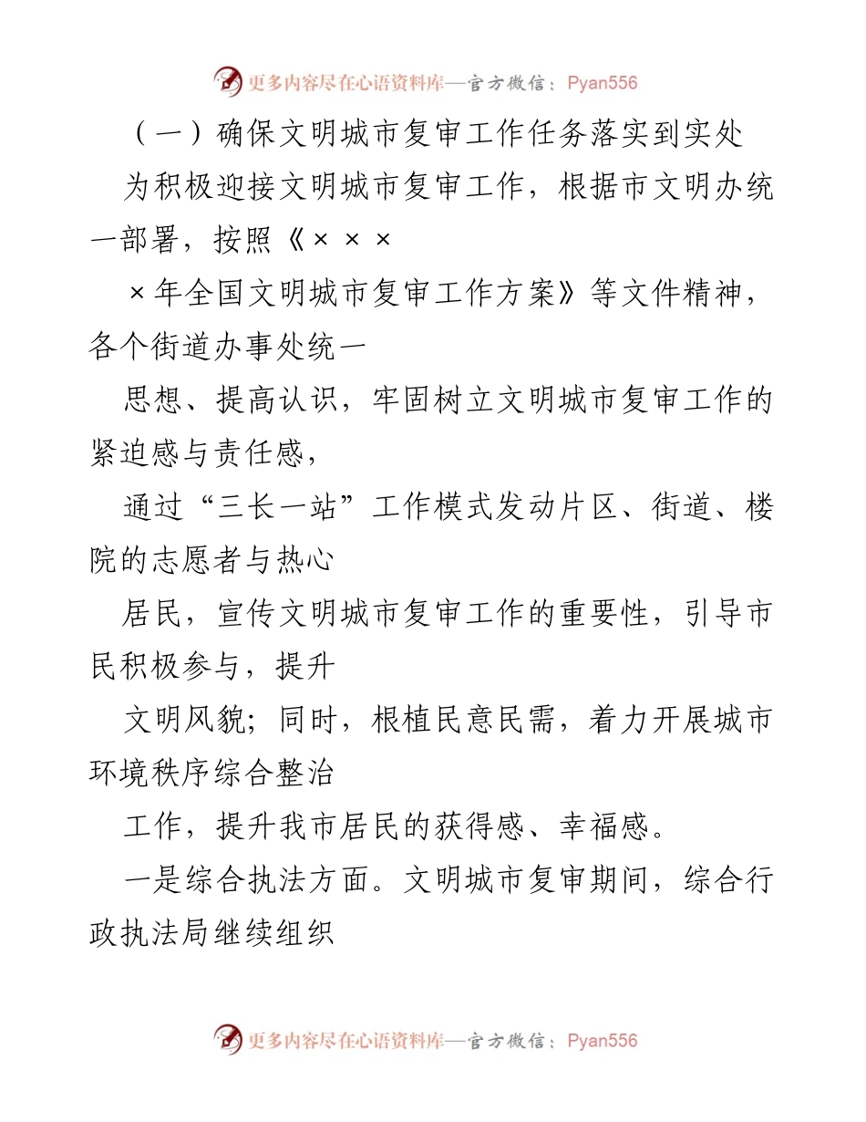 [工作总结] 城市管理会议 - 城市管理与文明城市复审工作汇报.docx_第2页
