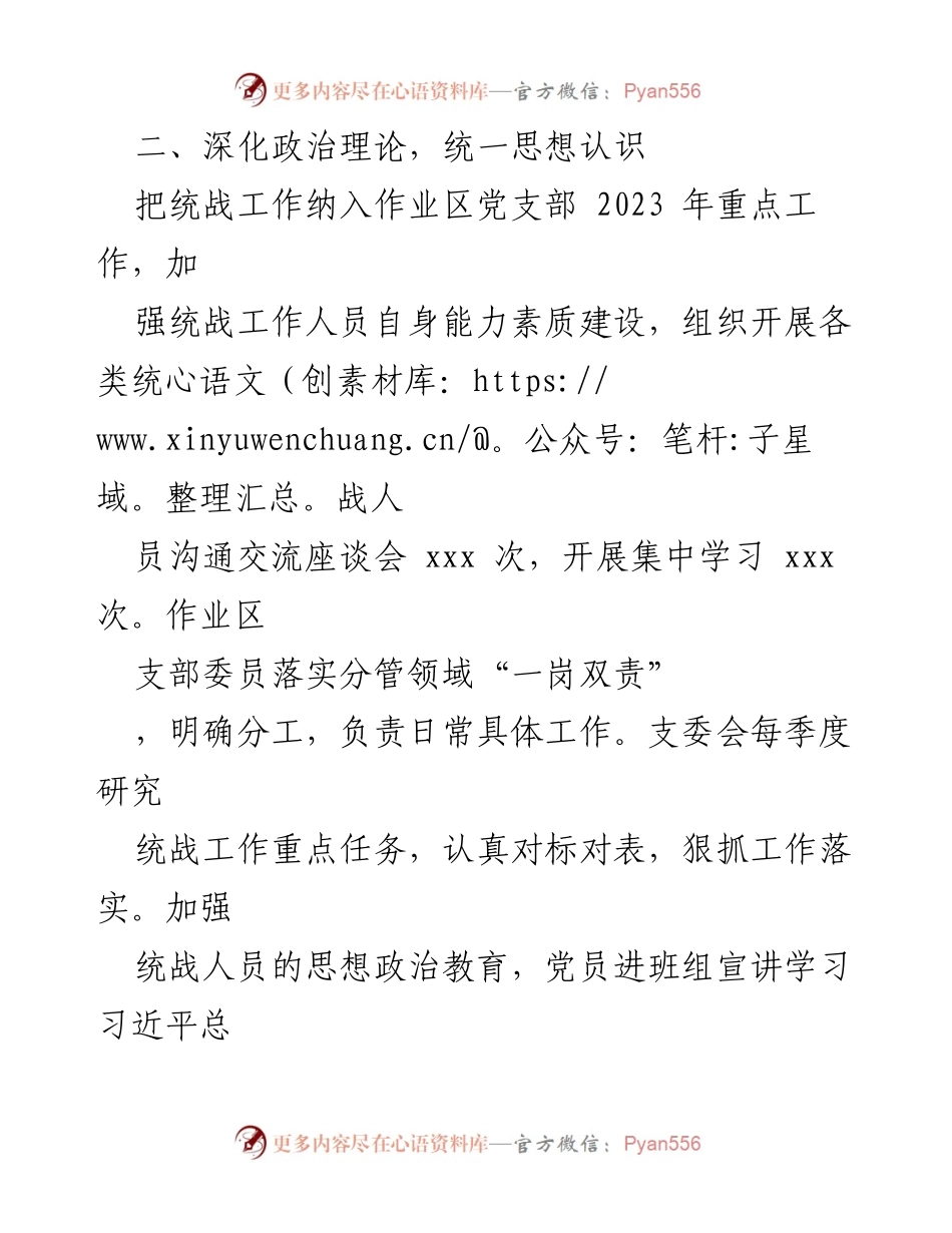 [工作总结] 国企统战工作 - 2023年国企统战工作总结与成效分析.docx_第2页