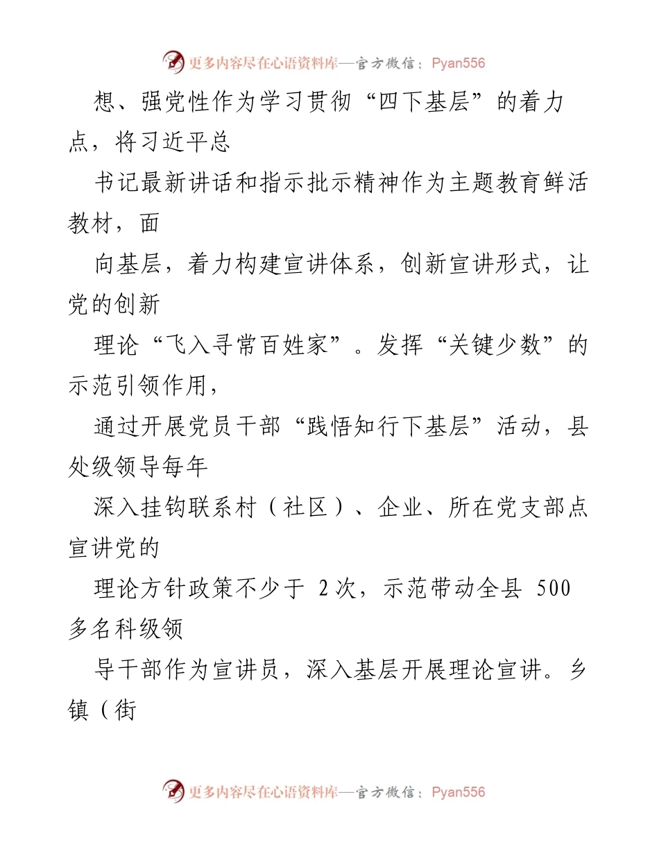 [工作总结] 县委主题教育 - 县委“四下基层”工作开展情况汇报.docx_第2页