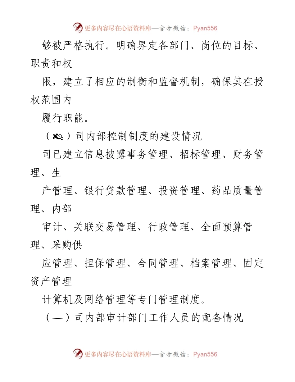 [工作总结] 国企内部控制 - 国企内部控制自我评价材料汇编与工作总结.docx_第2页