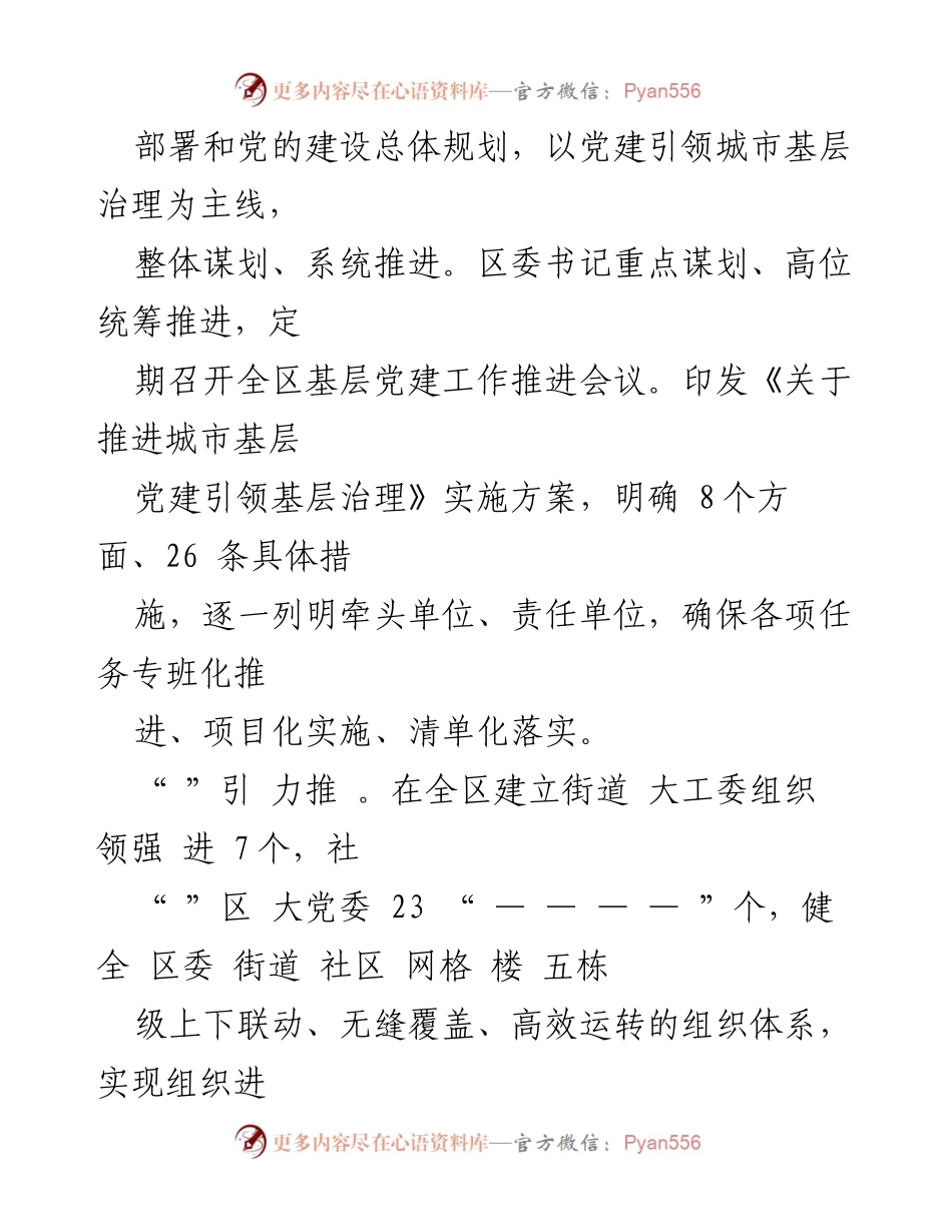 [工作总结] 基层治理 - 党建引领基层治理工作成效汇报_3.docx_第2页