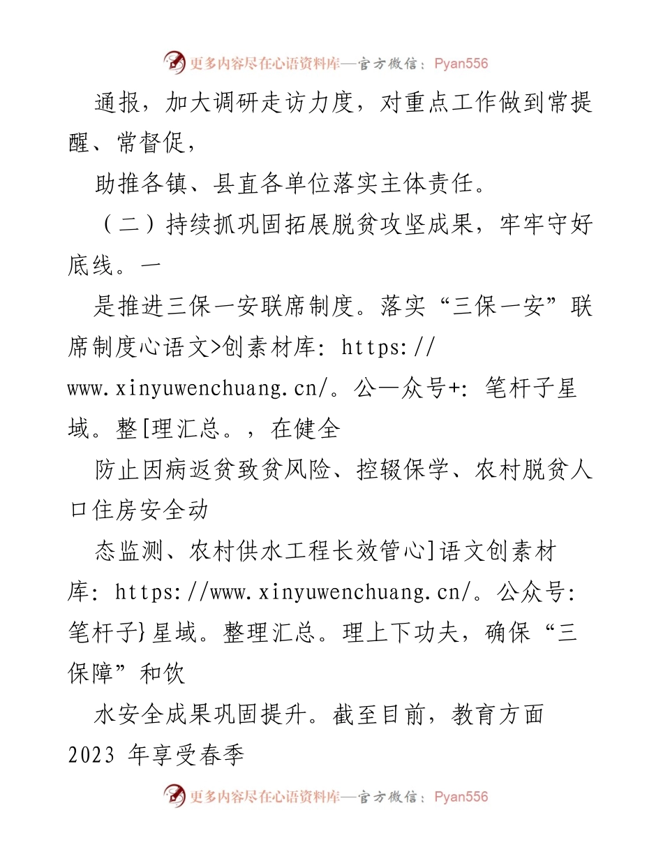 [工作总结] 县乡村振兴局 - 2023年上半年工作总结与下半年工作计划.docx_第2页
