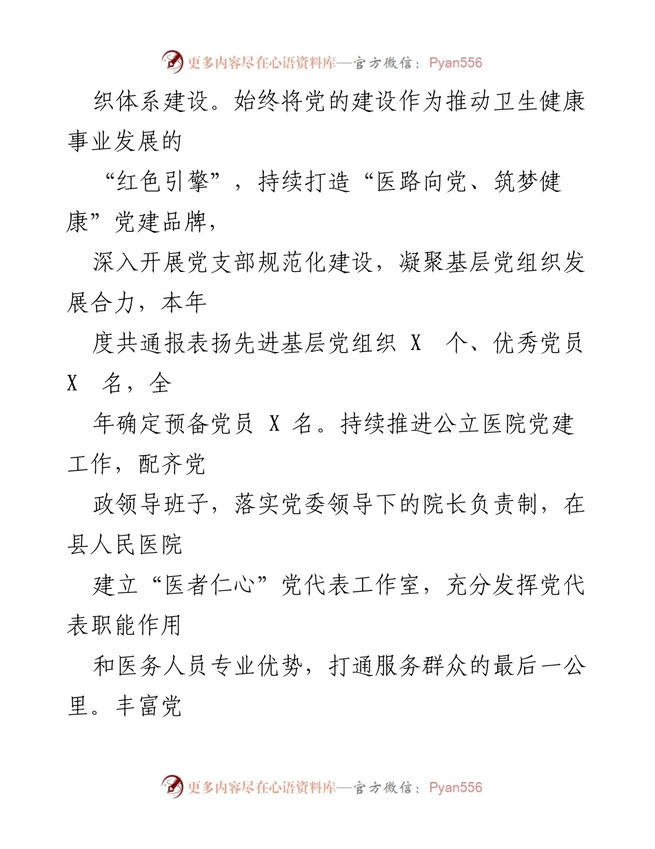 [工作总结] 卫生健康局 - 2022年度工作总结与2023年度工作计划.docx_第2页