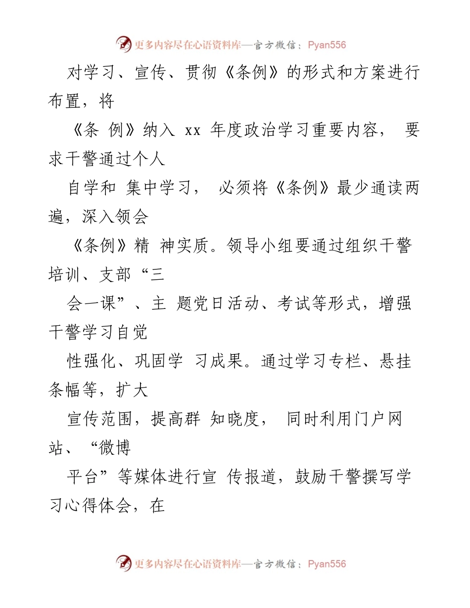 [工作总结] 学习宣传贯彻《条例》 - 学习宣传贯彻《中国共产党政法工作条例》工作总结报告.docx_第2页