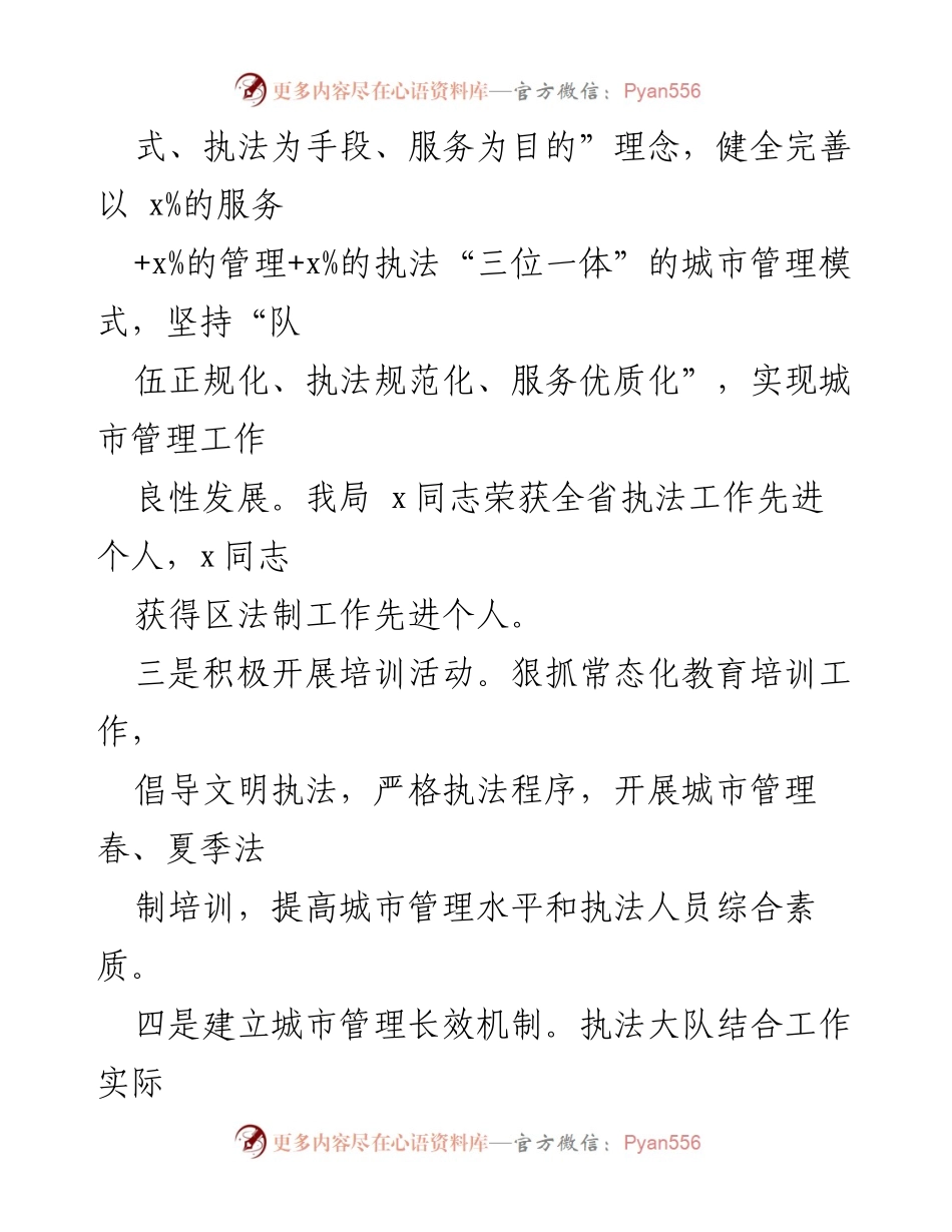 [工作总结] 城市管理 - 2023年上半年城市管理工作总结.docx_第2页