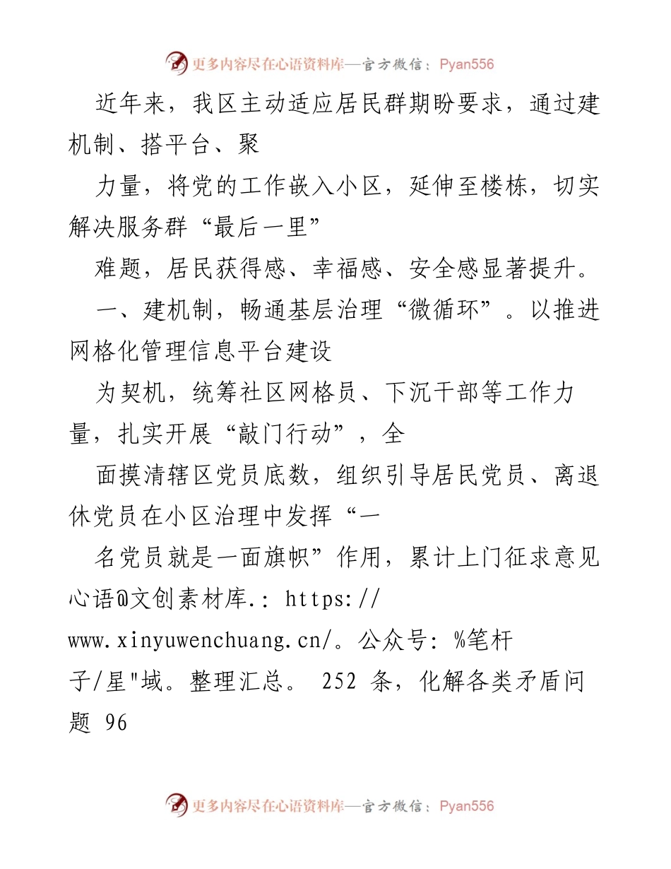[工作总结] 基层治理 - 提升居民幸福感的基层治理探索与实践.docx_第1页