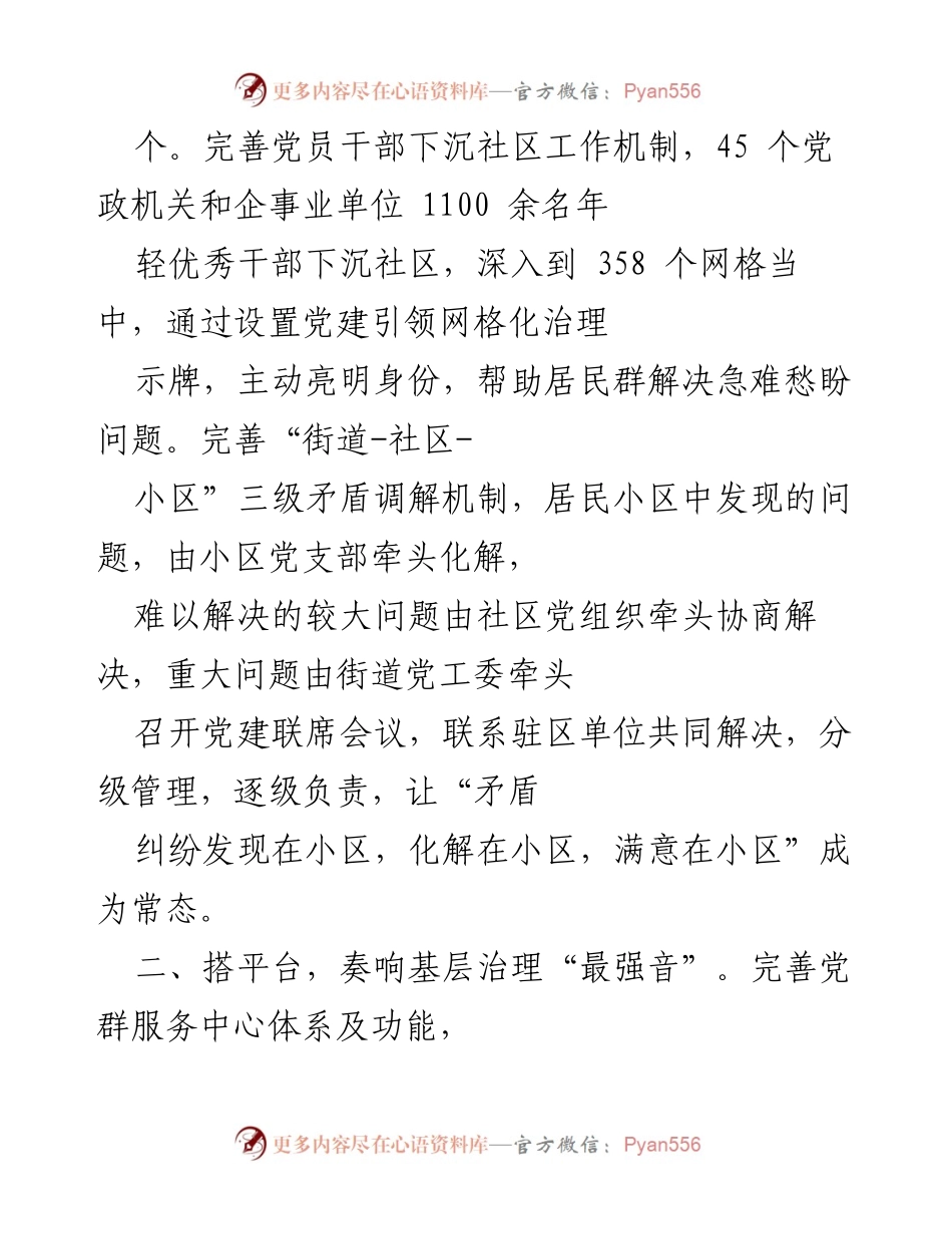[工作总结] 基层治理 - 提升居民幸福感的基层治理探索与实践.docx_第2页