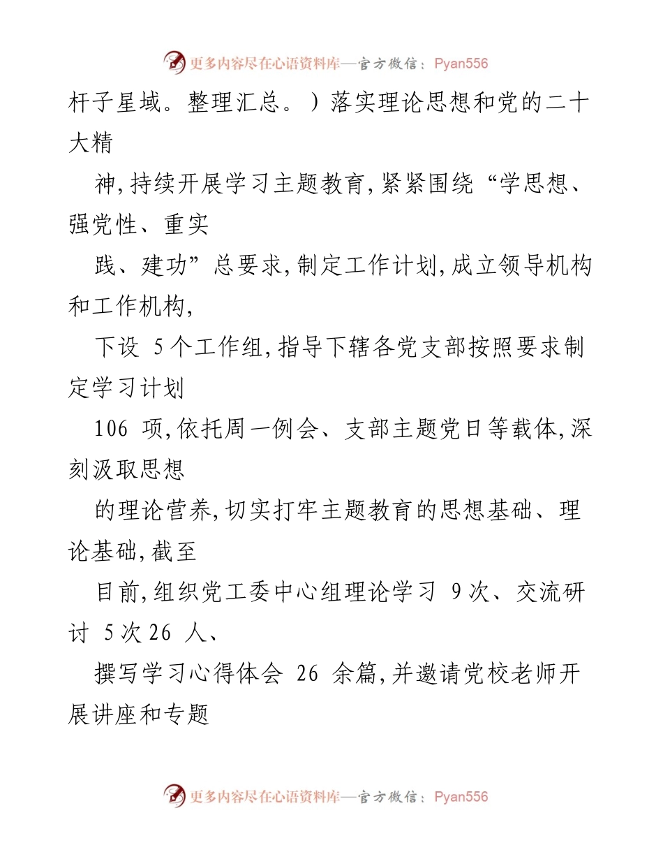 [工作总结] 基层党组织 - 2023年度工作总结及2024年工作计划.docx_第2页
