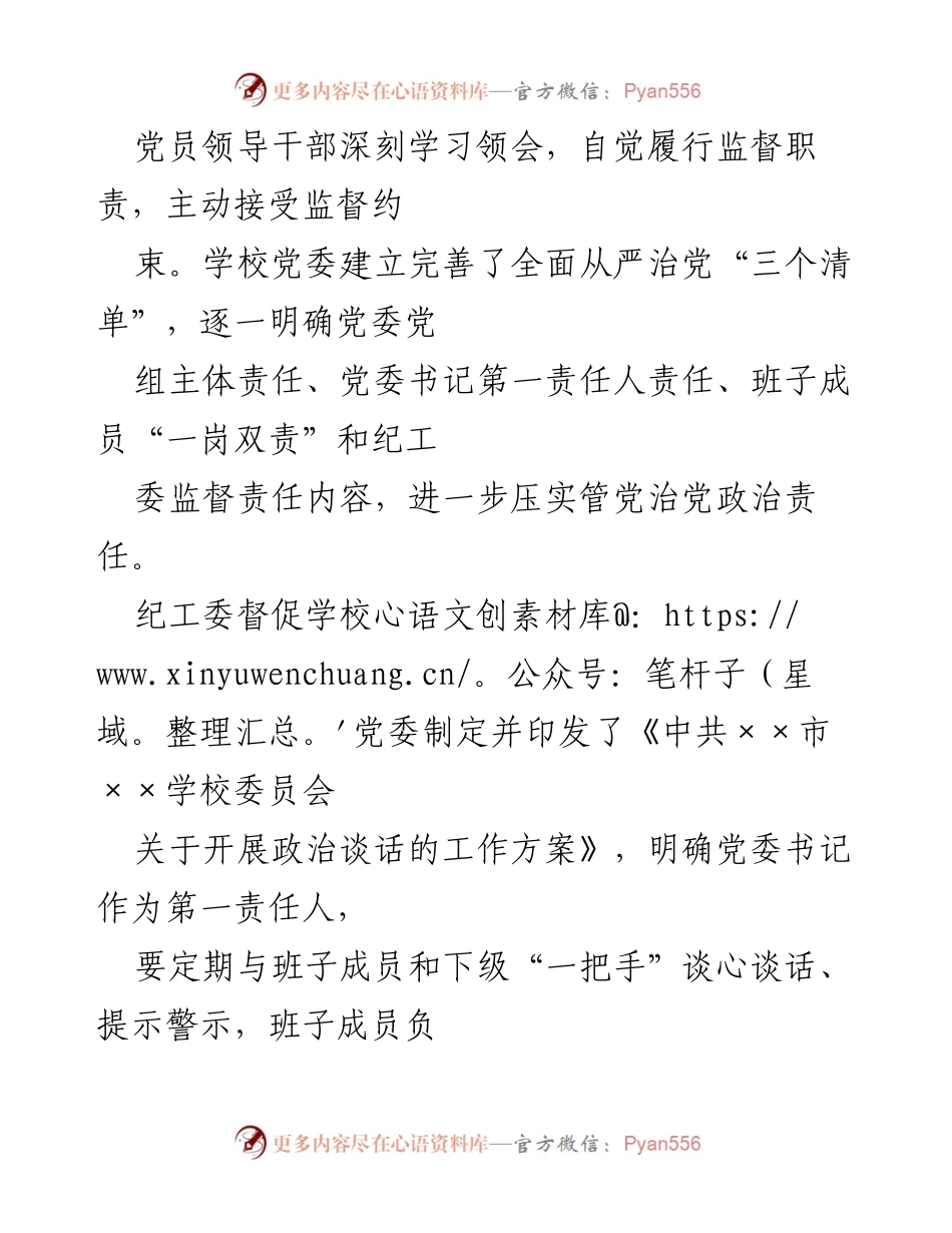 [工作总结] 学校 - 加强对“一把手”和领导班子监督的落实情况报告.docx_第2页