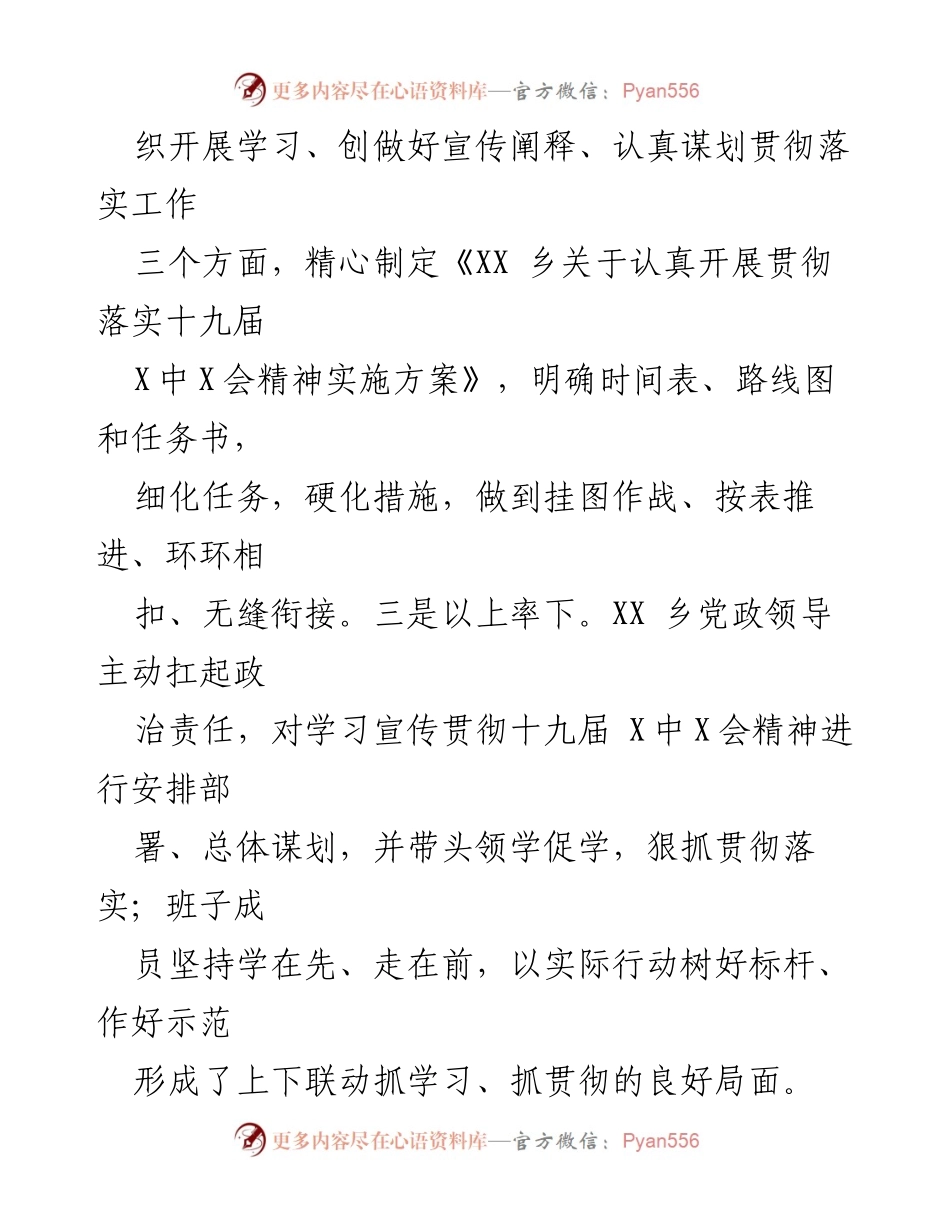 [工作总结] 学习宣传贯彻 - 学习宣传贯彻党的十九届X中X会精神情况报告.docx_第2页