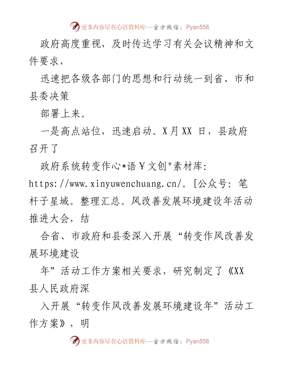 [工作总结] 县政府 - 县政府系统作风建设情况汇报.docx_第2页