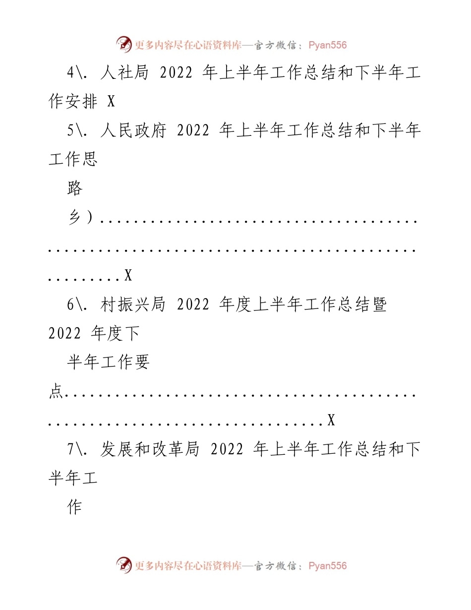 [工作总结] 各级局机关 - 2022年上半年工作总结与下半年工作安排汇编_1.docx_第2页