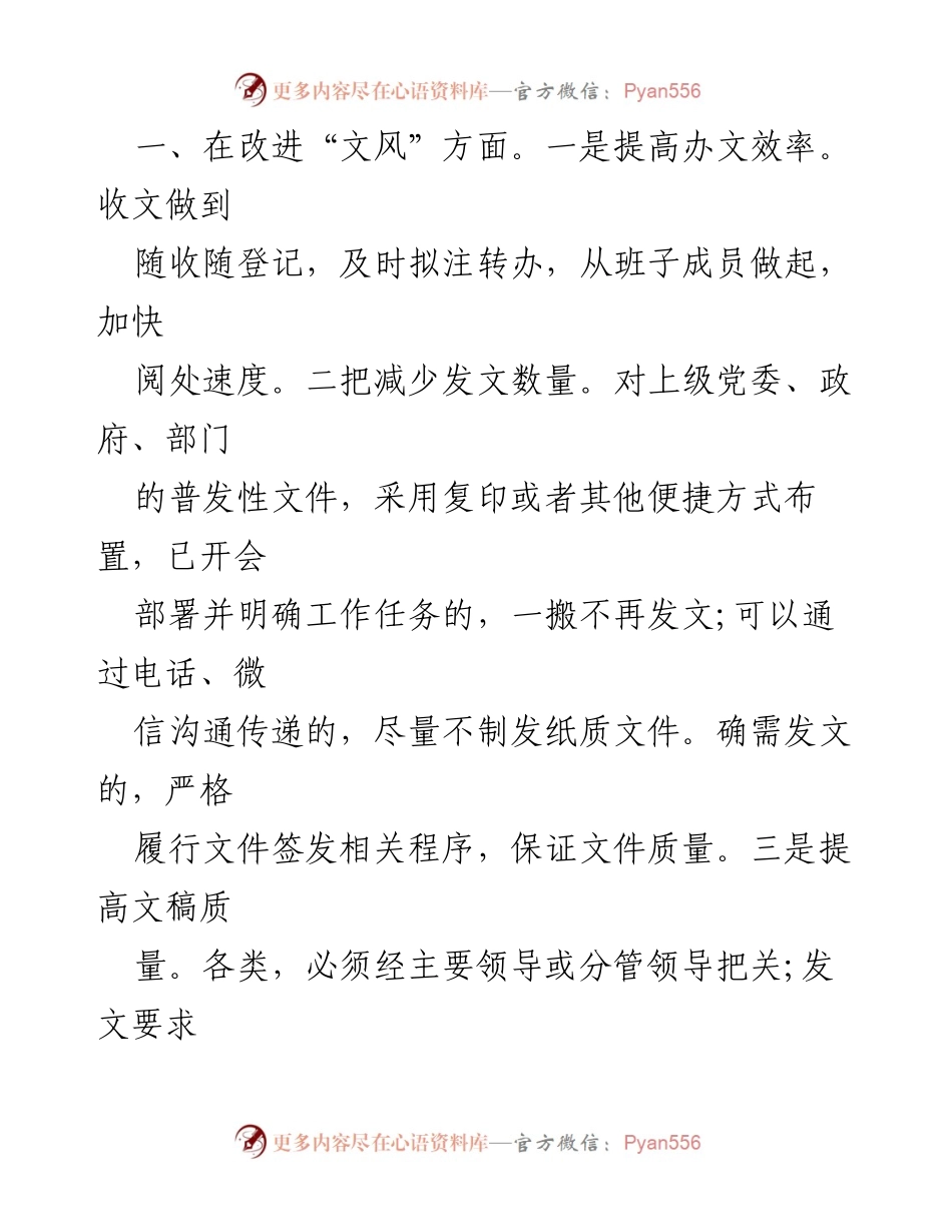 [工作总结] 基层减负工作 - 基层减负经验总结与整改措施报告.docx_第2页